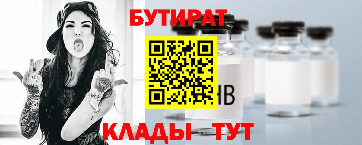 Бутират BDO  Вход с VPN  Краснознаменск 