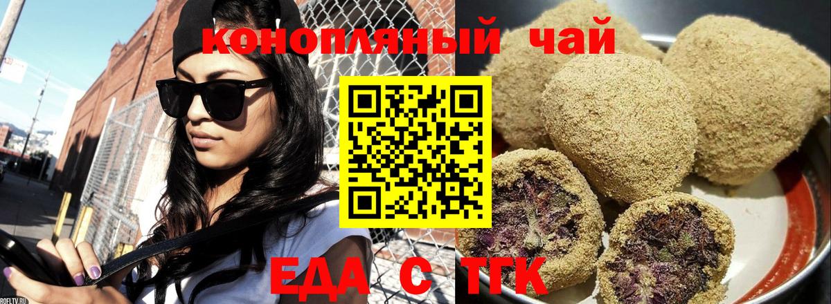 Еда ТГК конопля  Вход с VPN  Краснознаменск 