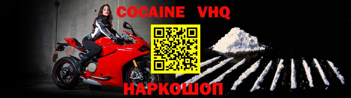 COCAIN Перу  Вход с VPN  COCAIN Колумбийский  Краснознаменск 