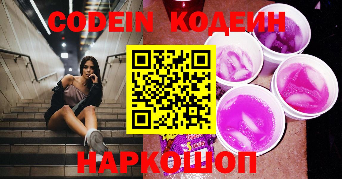Кодеин напиток Lean (лин) Краснознаменск