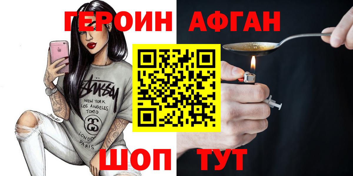ГЕРОИН хмурый Краснознаменск