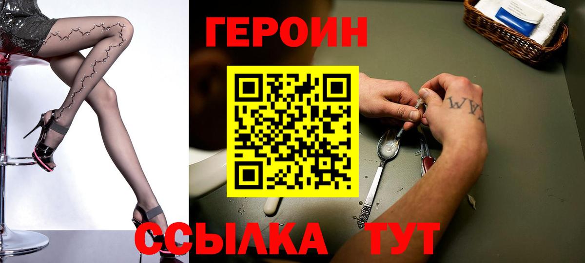 Героин Heroin  ГЕРОИН  Краснознаменск  Вход с VPN 