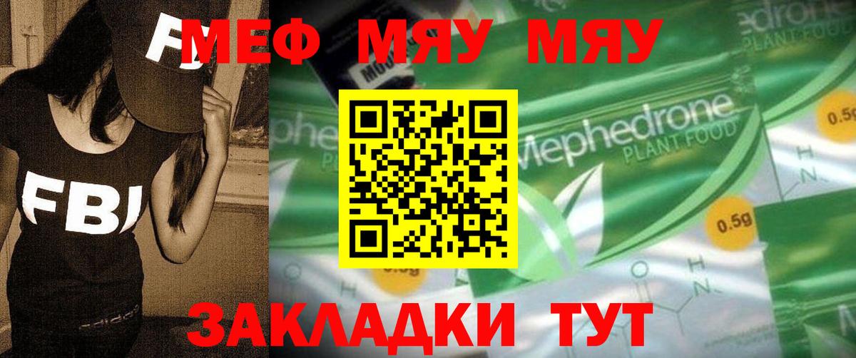 Меф мяу мяу  Краснознаменск