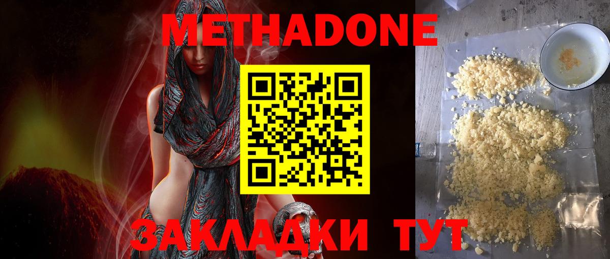 Метадон кристалл Краснознаменск